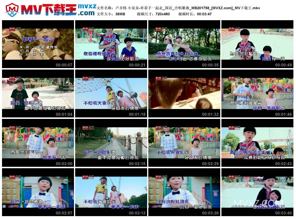 卢齐炜 小臭臭-牵着手一起走_国语_合唱歌曲_MB201758